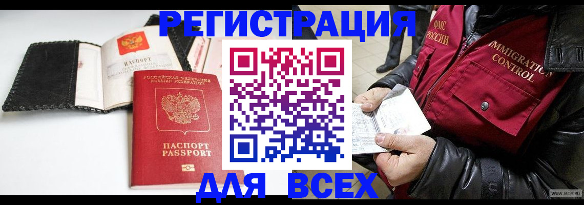 прописка законно в Балашихе