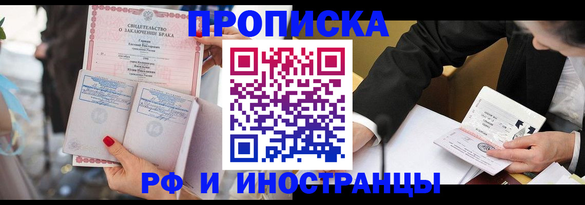 прописка поиск в Балашихе