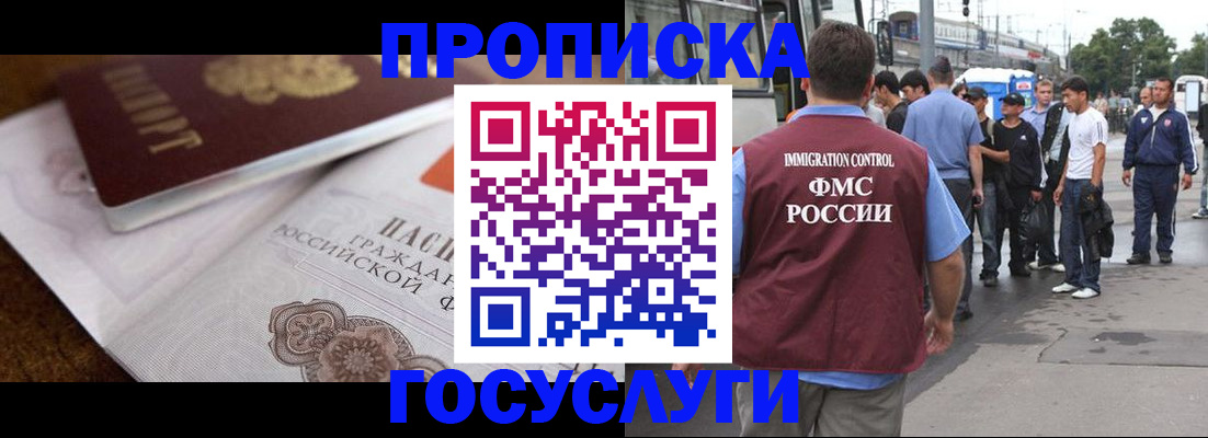 временная регистрация купить в Балашихе