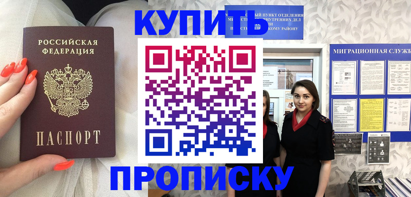 пропишу в квартире в Балашихе